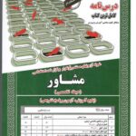 مشاور حیطه(تخصصی)  سامان سنجش