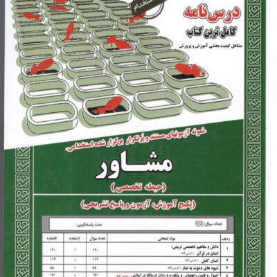 مشاور حیطه(تخصصی) سامان سنجش