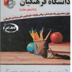 مصاحبه حضوری تخصصی دانشگاه فرهنگیان  سامان سنجش
