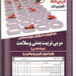 مربی تربیت بدنی و سلامت حیطه(تخصصی) سامان سنجش