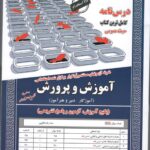 آموزش و پرورش(آموزگار-دبیر و هنر آموز) حیطه عمومی سامان سنجش