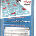 مربی امور تربیت بدنی حیطه(اختصاصی)  سامان سنجش