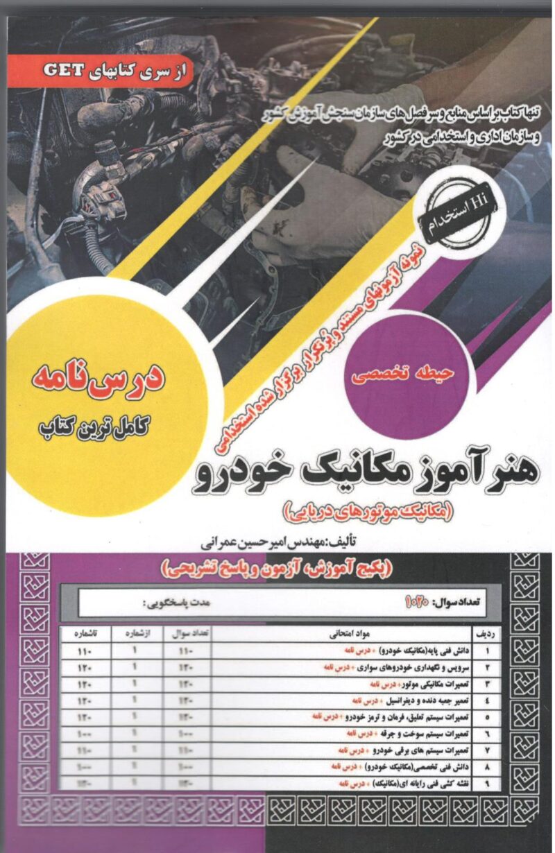 Scan2 هنر آموز مکانیک خودرو حیطه(تخصصی)  سامان سنجش - Image 1