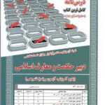 دبیرحکمت و معارف اسلامی   سامان سنجش