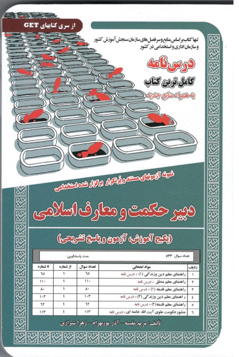 دبیرحکمت و معارف اسلامی   سامان سنجش - Image 1