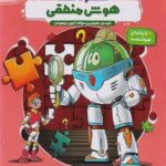 هایلایتر صفر تا صد هوش منطقی  پویش