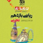 ریاضی یازدهم تجربی (تمام)   الگو