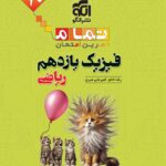 فیزیک یازدهم ریاضی (تمام)  الگو