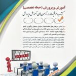 آموزش و پرورش حیطه تخصصی  نشر آرا