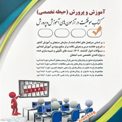 آموزش و پرورش حیطه تخصصی نشر آرا