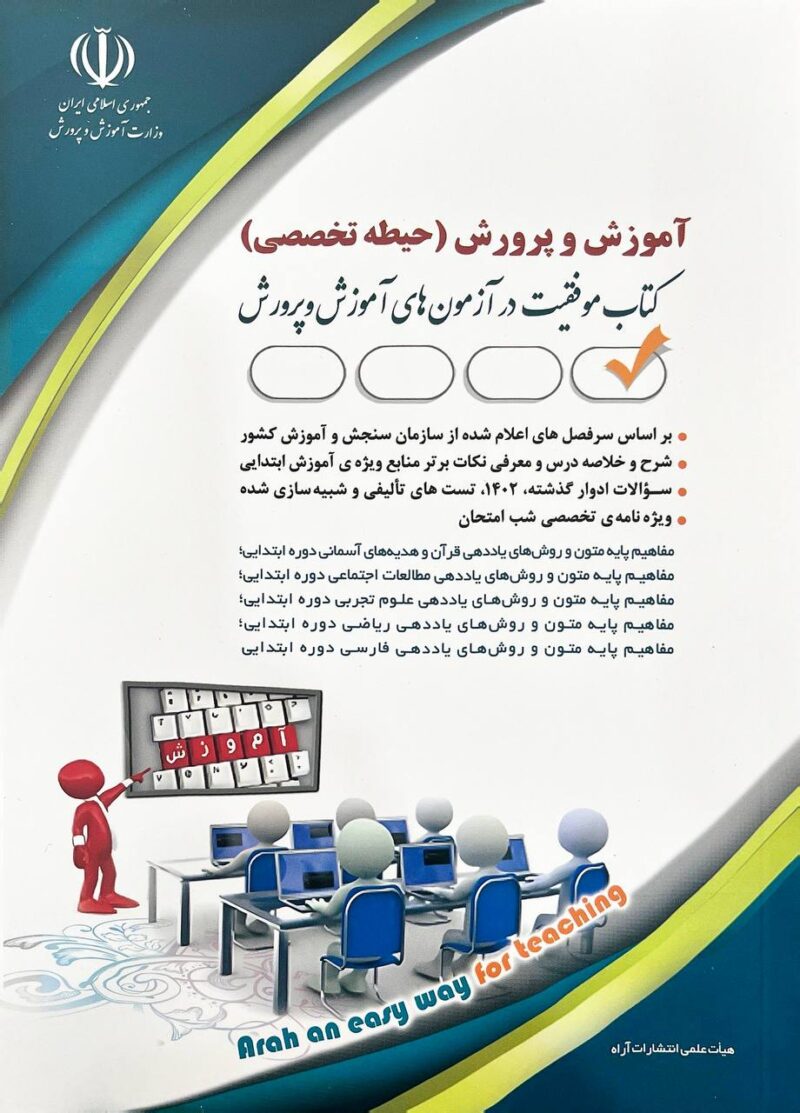 آموزش و پرورش حیطه تخصصی  نشر آرا - Image 1