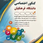 کنکور اختصاصی دانشگاه فرهنگیان  نشر آرا