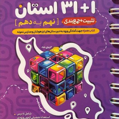 31+1 فینگر نهم به دهم (تثبیت+جمع بندی) پویش
