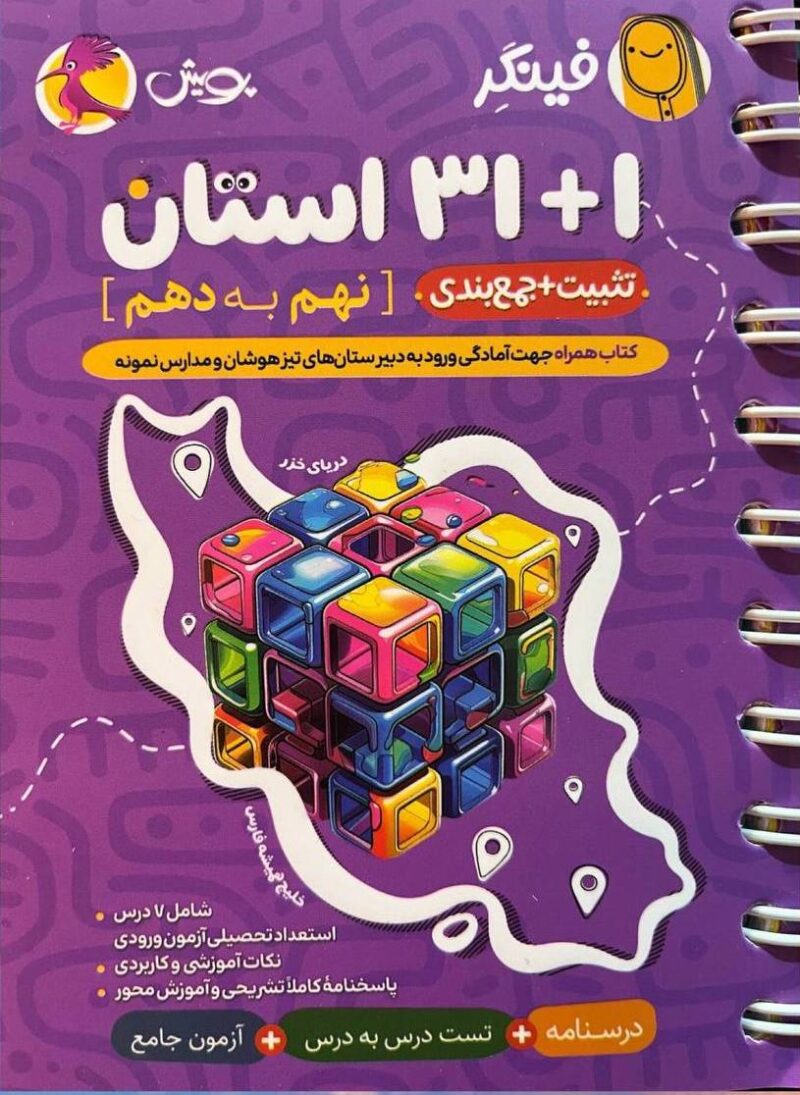 photo_2024-11-30_13-20-46 31+1 فینگر نهم به دهم (تثبیت+جمع بندی)   پویش - Image 1