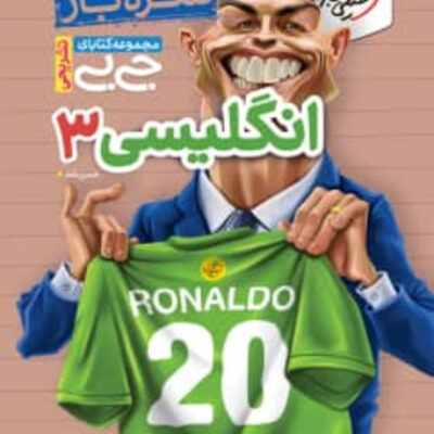 زبان انگلیسی دوازدهم جی بی نمره باز خیلی سبز