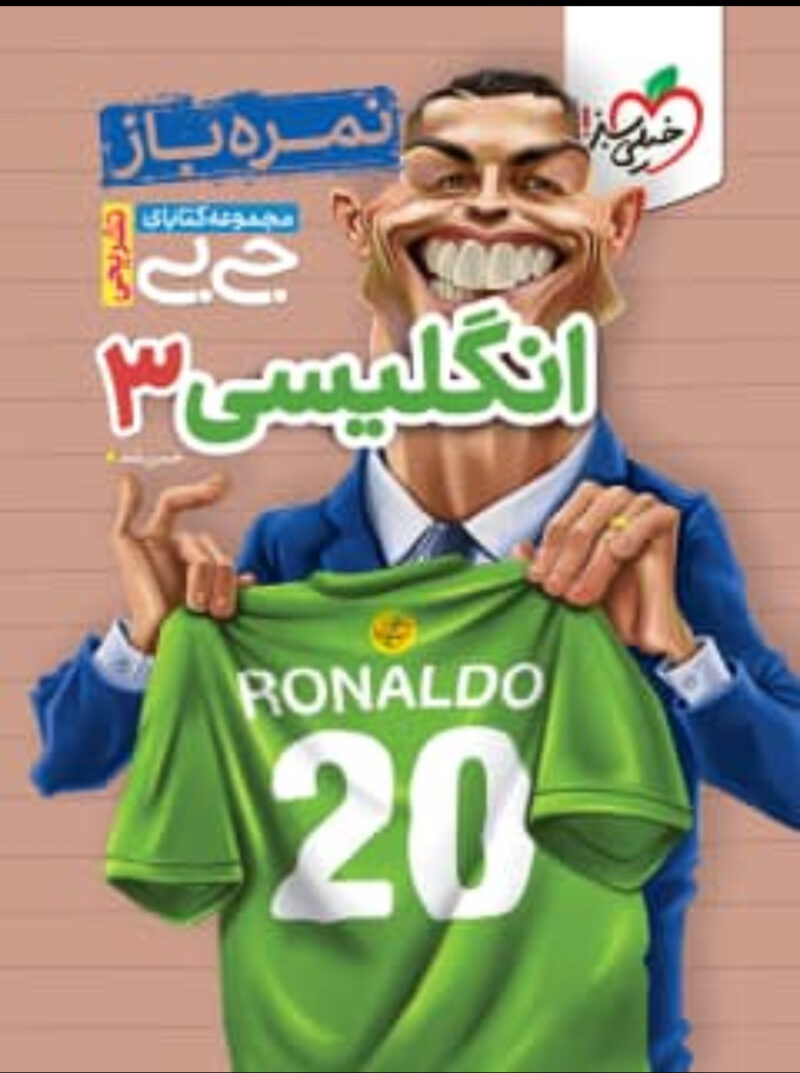 IMG_1918 زبان انگلیسی دوازدهم جی بی نمره باز  خیلی سبز - Image 1