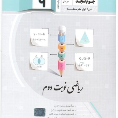ریاضی نهم نوبت دوم جویا مجد