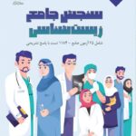 زیست شناسی جامع (سازمان سنجش)  اندیشه جم