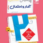 پرسوال آمار احتمال یازدهم(بیست پک) مهروماه