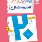 پرسوال آمار احتمال یازدهم(بیست پک) مهروماه