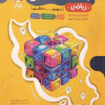 31 استان ریاضی نهم  پویش