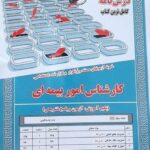 استخدامی کارشناس امور بیمه  سامان سنجش