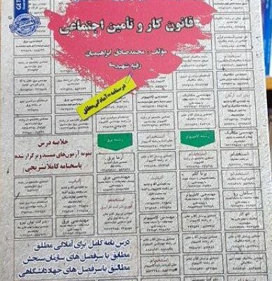 استخدامی قانون کار و تامین اجتماعی سامان سنجش