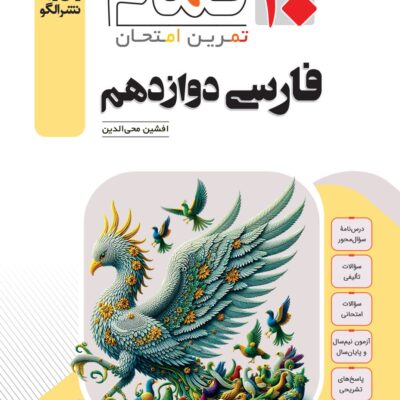 فارسی دوازدهم (20تمام) الگو