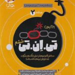 21 آزمون تی ان تی ششم ابتدایی جلد دوم  پویش