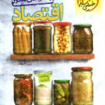 جمع بندی اقتصاد کنکور   خیلی سبز