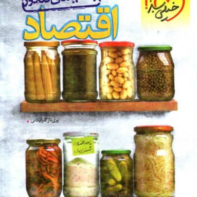 جمع بندی اقتصاد کنکور خیلی سبز
