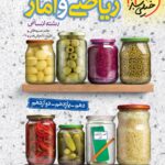 ریاضی و آمار جمع بندی انسانی  خیلی سبز