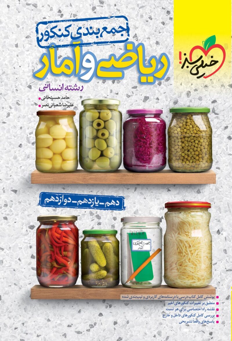 photo_2025-02-26_09-45-04 ریاضی و آمار جمع بندی انسانی خیلی سبز - Image 1