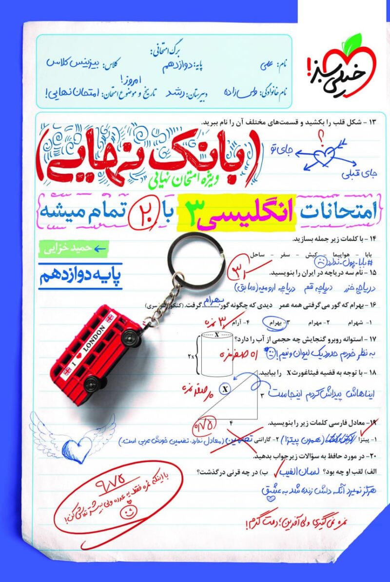 زبان انگلیسی دوازدهم بانک نهایی خیلی سبز - Image 1