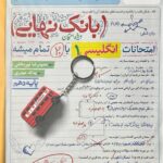 زبان انگلیسی دهم بانک نهایی  خیلی سبز