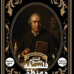 فلسفه و منطق جامع(دوازدهم) انسانی + درسنامه جلدسوم دریافت