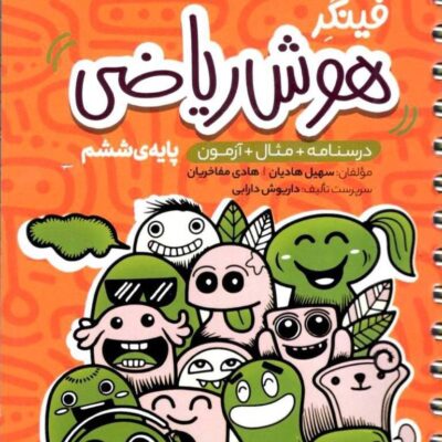 فینگر هوش ریاضی ششم پویش