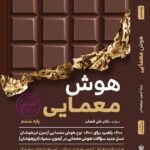 هوش معمایی ششم دبستان  فرزانگان