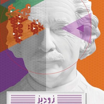 فیزیک دوازدهم رشته تجربی (زود پز) گاج