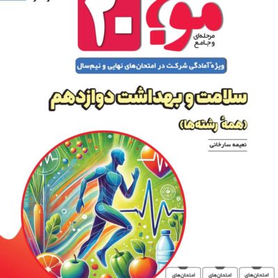 موج(20) سلامت و بهداشت الگو