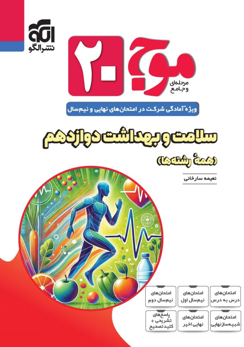 موج(20) سلامت و بهداشت  الگو - Image 1