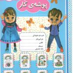 پوشه کار  گنجینه ریحان