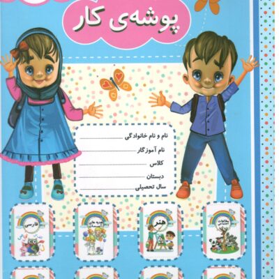 پوشه کار گنجینه ریحان