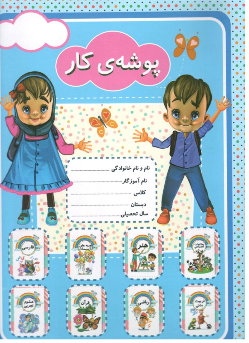 پوشه کار  گنجینه ریحان - Image 1