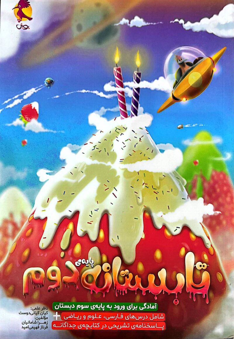 photo_2025-04-22_09-02-40 تابستانه دوم ابتدایی  پویش - Image 1