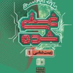 زیست دهم غنی شده بانک تست  گاج