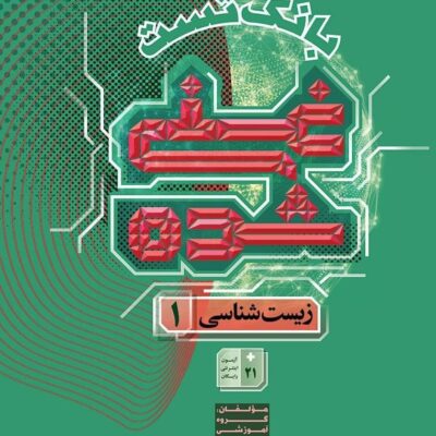 زیست دهم غنی شده بانک تست گاج