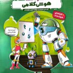 هایلایتر صفر تا صد هوش کلامی  پویش (اندیشه خوارزمی)