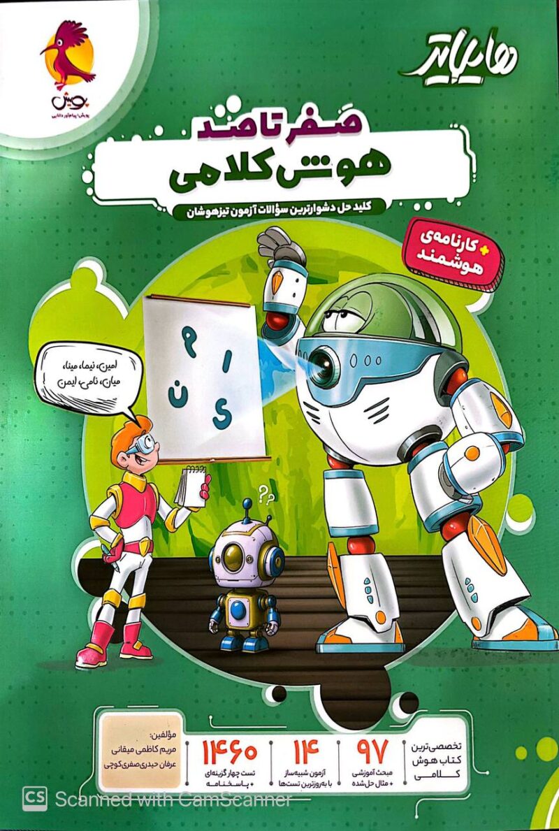 photo_2025-04-27_11-33-47 هایلایتر صفر تا صد هوش کلامی پویش (اندیشه خوارزمی) - Image 1