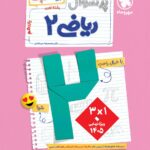 پرسوال ریاضی یازدهم تجربی (بیست پک )  مهروماه